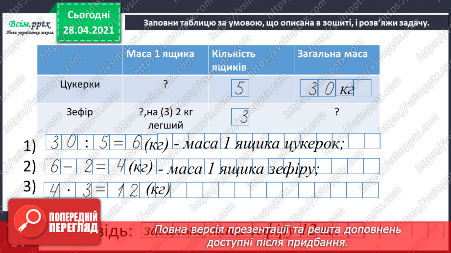 №128 - Ділення виду 64:4. Складання і обчислення значення виразів. Розв’язування рівнянь і задач.27