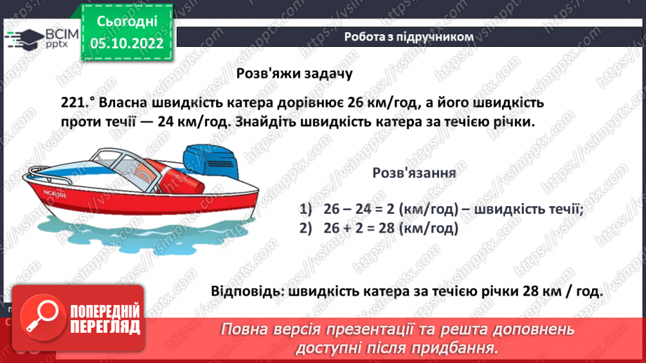 №026 - Віднімання натуральних чисел. Властивості віднімання натуральних чисел17