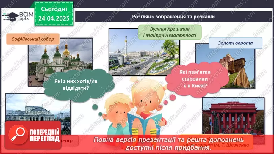 №095 - Перевір себе. Узагальнення і систематизація знань учнів9