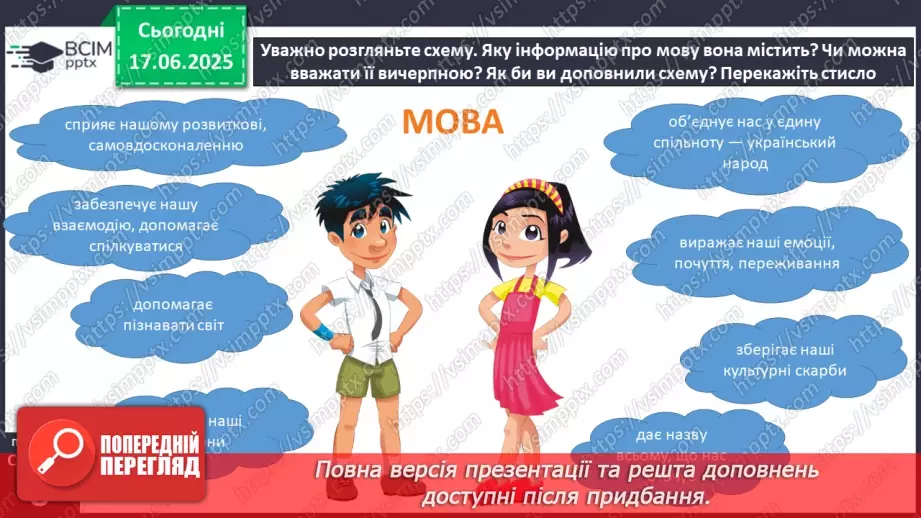 №0001 - Вступ. Українська мова в житті українців. 119 №0001 - Вступ. Українська мова в житті українців. 119