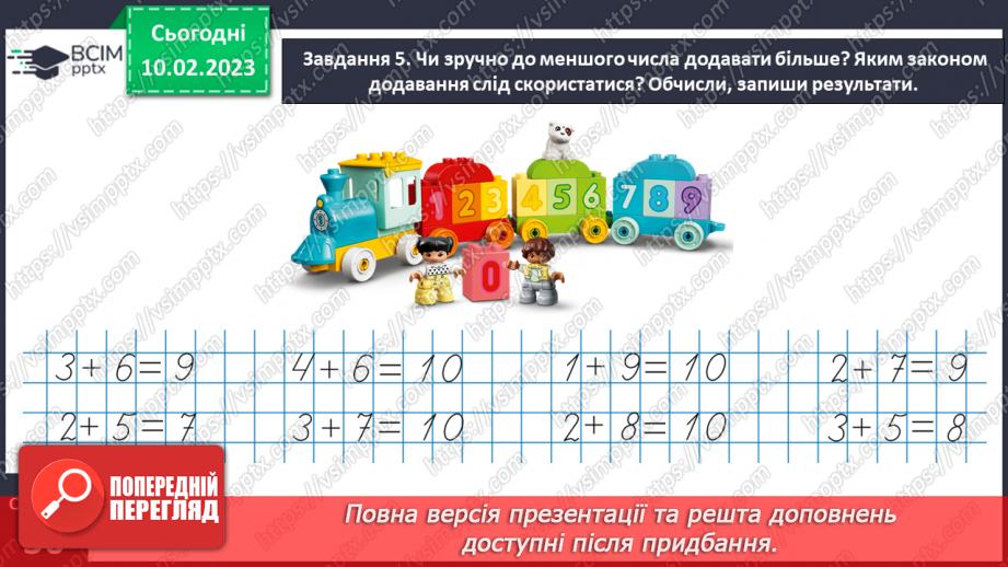 №0090 - Готуємося до вивчення віднімання чисел 6, 7, 8, 9.18