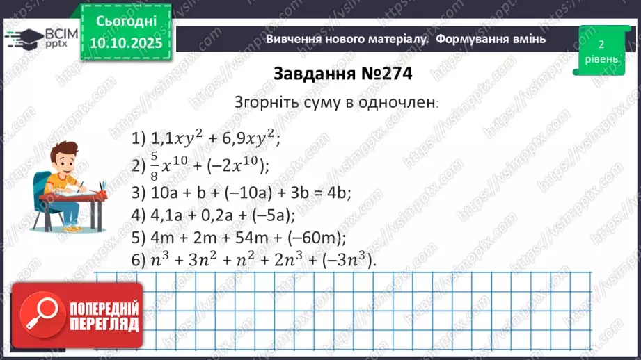 №023 - Одночлен. Дії з одночленами.16 №023 - Одночлен. Дії з одночленами.16