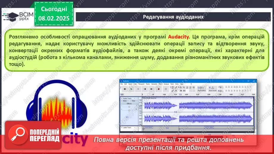 №43-44 - Інструктаж з БЖД. Програми для редагування аудіо- та відеоданих.9 №43-44 - Інструктаж з БЖД. Програми для редагування аудіо- та відеоданих.9