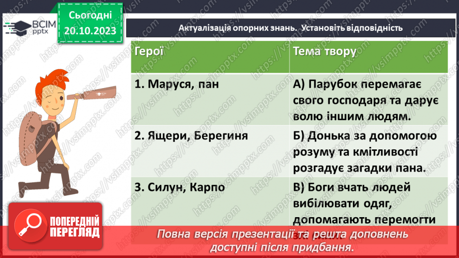 №18 - Урок позакласного читання №1. Виразне читання народної казки “Яйце-райце”.5