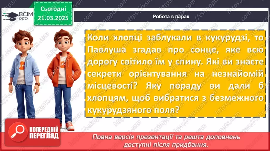 №56 - Всеволод Нестайко «Тореадори із Васюківки»15 №56 - Всеволод Нестайко «Тореадори із Васюківки»15