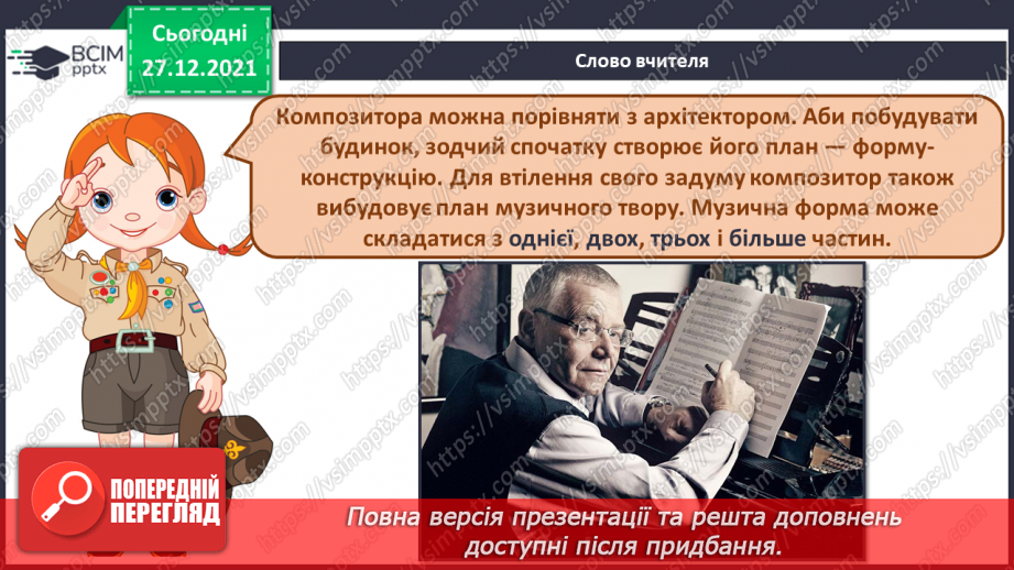 №017 - Музична форма, одночастинна СМ: Т. Остен. Маленький ельф; французька народна пісня «Пастух»3 №017 - Музична форма, одночастинна СМ: Т. Остен. Маленький ельф; французька народна пісня «Пастух»3