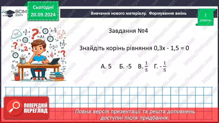 №013 - Розв’язування типових вправ і задач.  Самостійна робота № 2.13