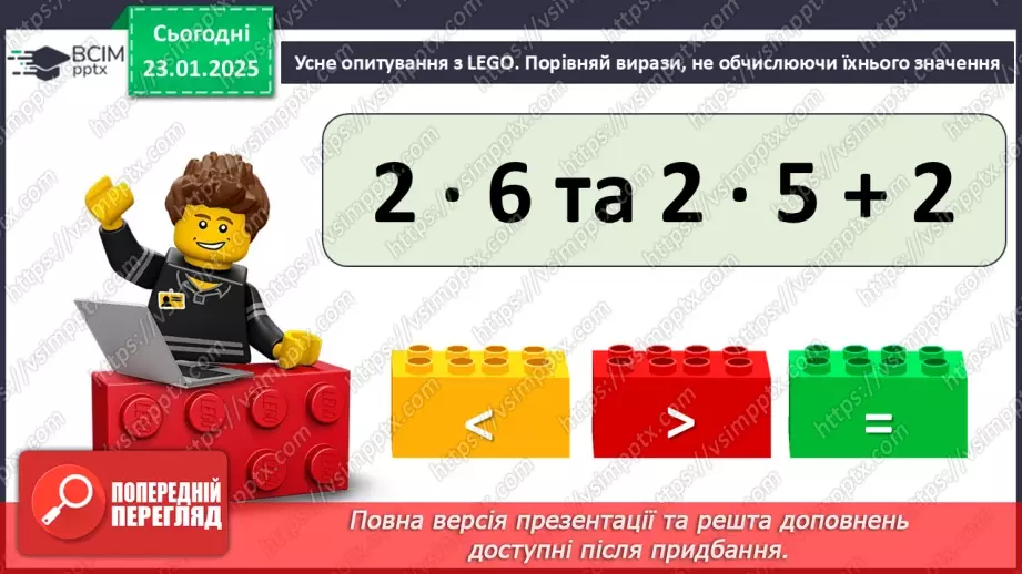 №079 - Дія ділення. Знак ділення. Перевірка результату ділення дією множення.7 №079 - Дія ділення. Знак ділення. Перевірка результату ділення дією множення.7