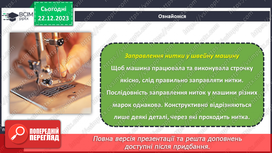 №34 - Технологія обробки текстильних матеріалів ручним способом.19 №34 - Технологія обробки текстильних матеріалів ручним способом.19