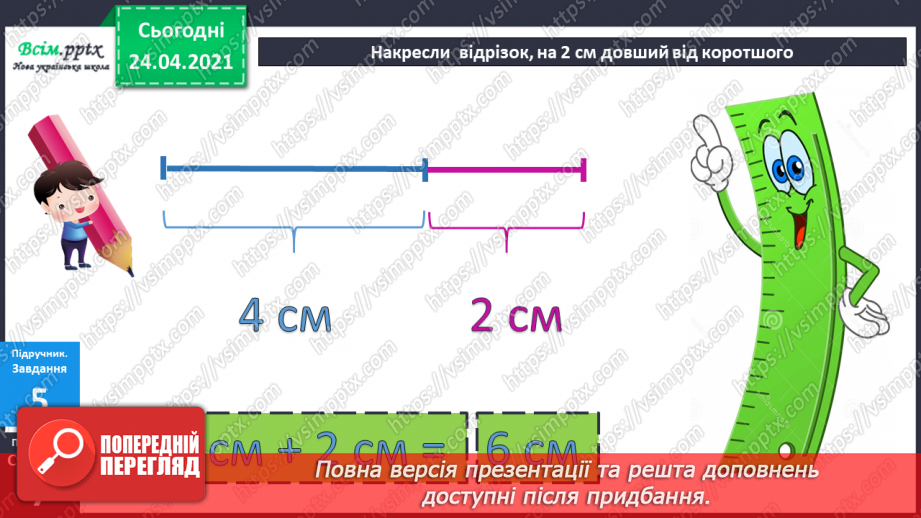 №003 - Назви чисел при додаванні і відніманні. Числові рівності і нерівності. Задачі на різницеве порівняння.34