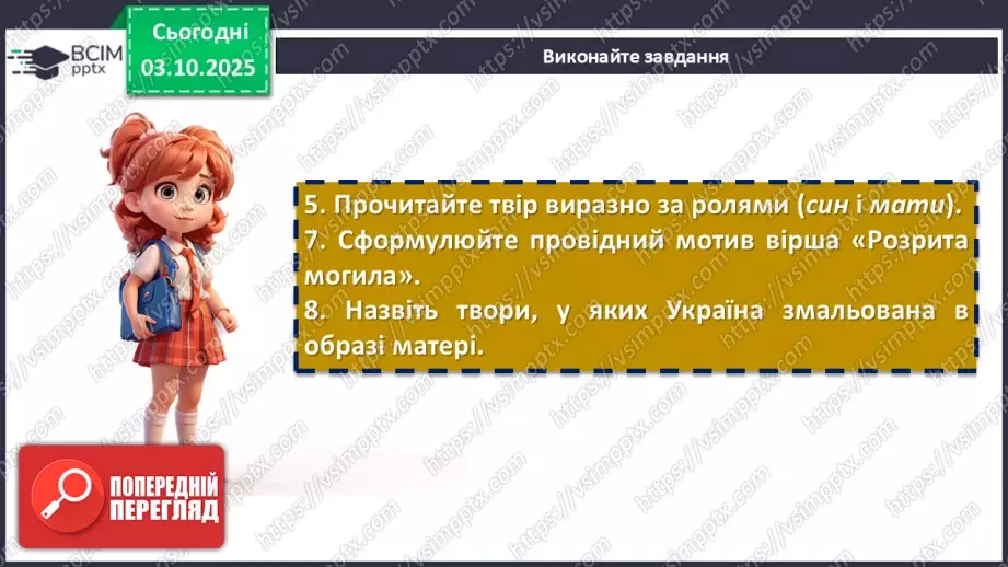 №14 - П/О. ГР1, ГР2, ГР4. Історична пам’ять у вірші Тараса Шевченка «Розрита могила»15 №14 - П/О. ГР1, ГР2, ГР4. Історична пам’ять у вірші Тараса Шевченка «Розрита могила»15