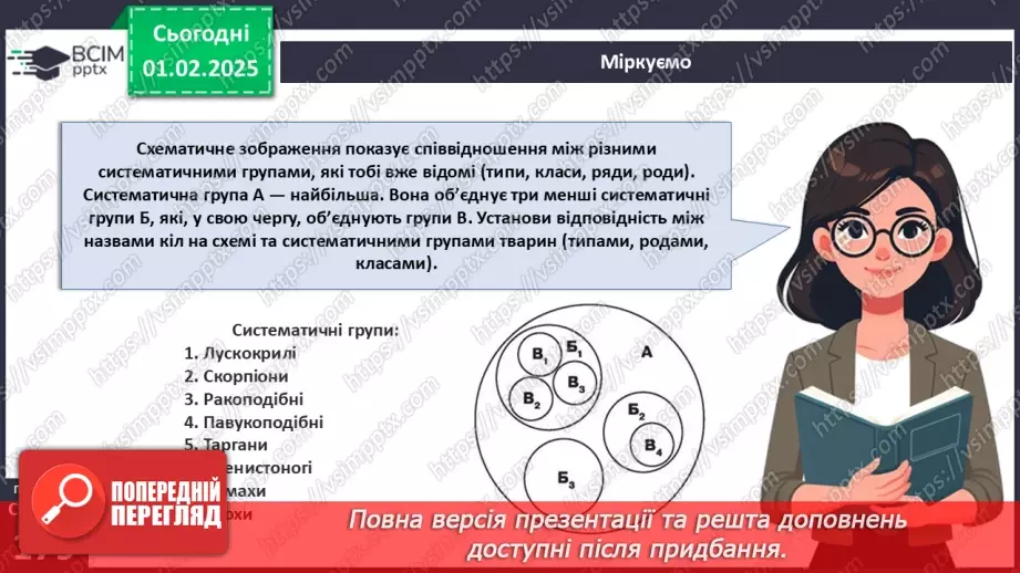 №57 - Комахи (продовження).17 №57 - Комахи (продовження).17