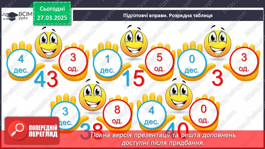 №115 - Додавання й віднімання. Додавання й віднімання двоцифрових чисел без переходу через розряд5