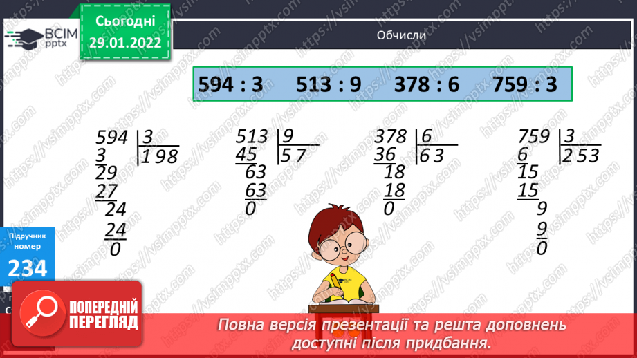 №104 - Властивості частки та застосування їх в обчисленнях. Заміна діленого сумами зручних доданків.17 №104 - Властивості частки та застосування їх в обчисленнях. Заміна діленого сумами зручних доданків.17