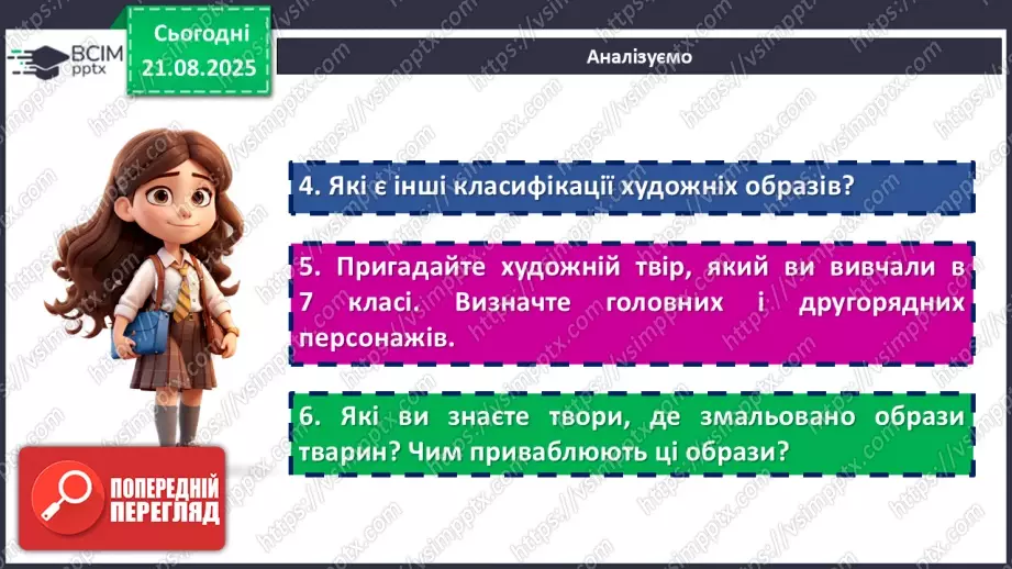 №01 - П/О. ГР1, ГР2.  Література і художній образ15 №01 - П/О. ГР1, ГР2.  Література і художній образ15