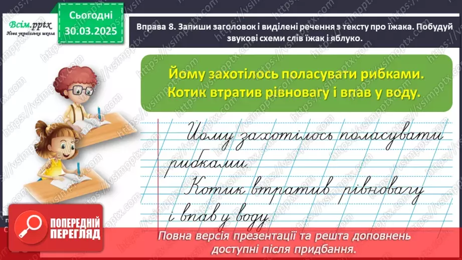 №107 - Досліди будову тексту.25 №107 - Досліди будову тексту.25