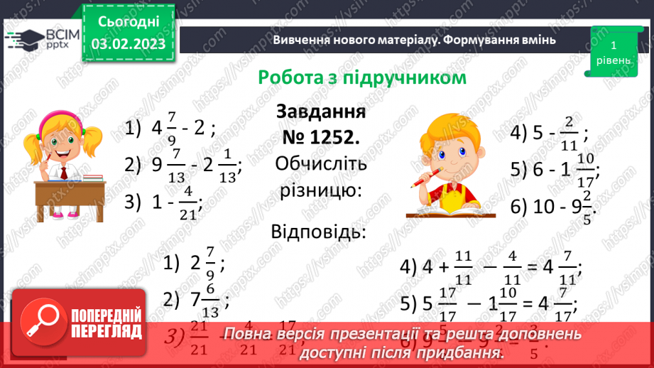 №107 - Додавання і віднімання мішаних чисел14