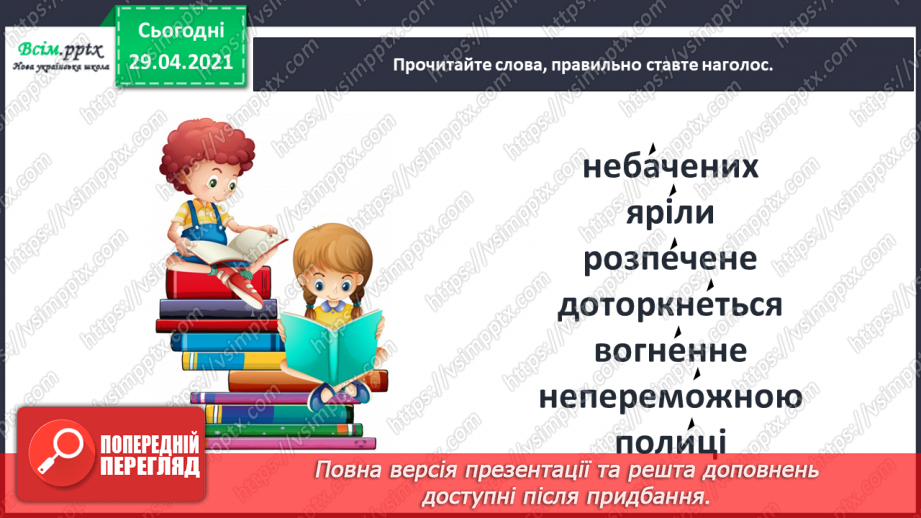№017 - Для чого читають книжки? В. Сухомлинський «Спляча книга»11