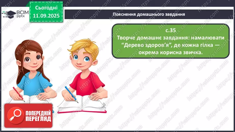 №010 - Корисні та шкідливі звички27 №010 - Корисні та шкідливі звички27