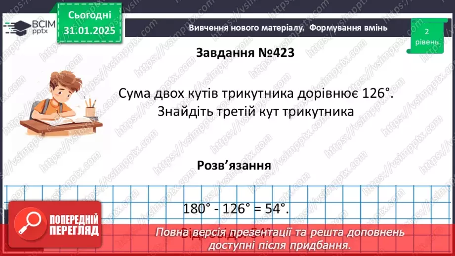 №41 - Сума кутів трикуника.13 №41 - Сума кутів трикуника.13