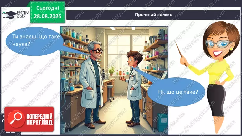 №005 - Споглядання і спостереження. Як стати дослідником/дослідницею15 №005 - Споглядання і спостереження. Як стати дослідником/дослідницею15