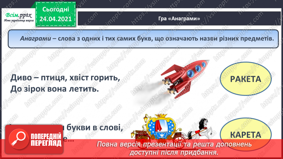 №139 - Письмо вивчених букв, складів, слів, речень. Робота з дитячою книжкою: читаю вірші Г. Фальковича.25