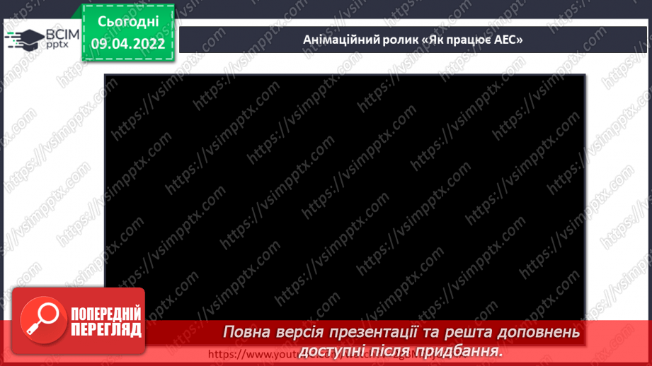№085 - Пригода третя. Атомна електростанція13 №085 - Пригода третя. Атомна електростанція13