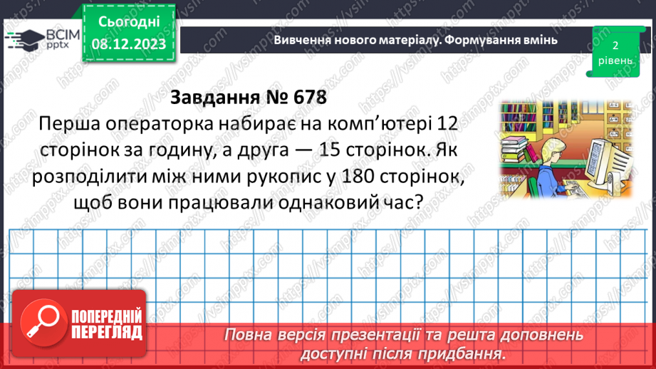 №073 - Поділ числа у даному відношенні.10