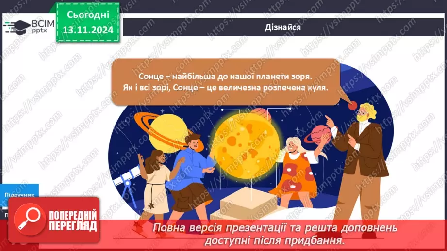 №035 - Значення сонця для Землі13