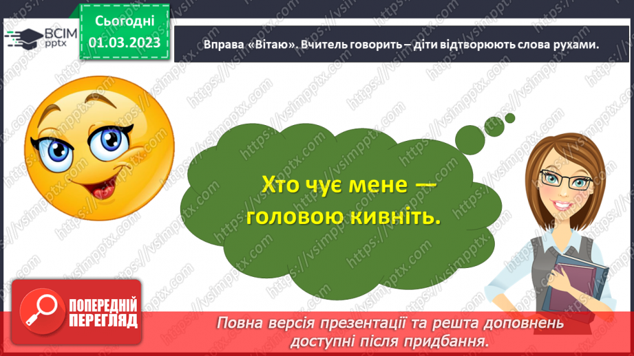 №0095 - Робота над виразним читанням вірша «Татко і матуся» Лесі Вознюк3