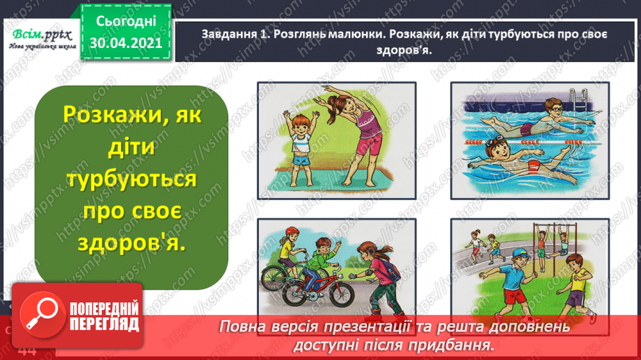 №095 - Розвиток зв’язного мовлення. Розповідаю, як турбуюся про своє здоров'я10