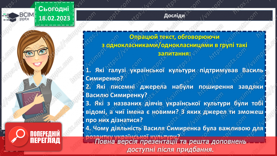 №24 - Доброчинність і волонтерство. Що розуміємо під доброчинністю.6 №24 - Доброчинність і волонтерство. Що розуміємо під доброчинністю.6