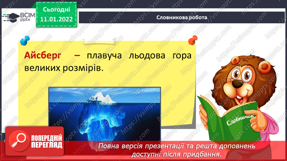 №052 - Які таємниці приховує Північний Льодовитий океан9 №052 - Які таємниці приховує Північний Льодовитий океан9