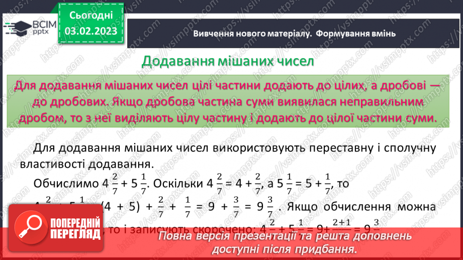 №107 - Додавання і віднімання мішаних чисел5