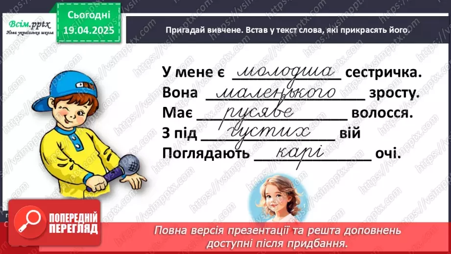 №114 - Удосконалюй текст.10 №114 - Удосконалюй текст.10