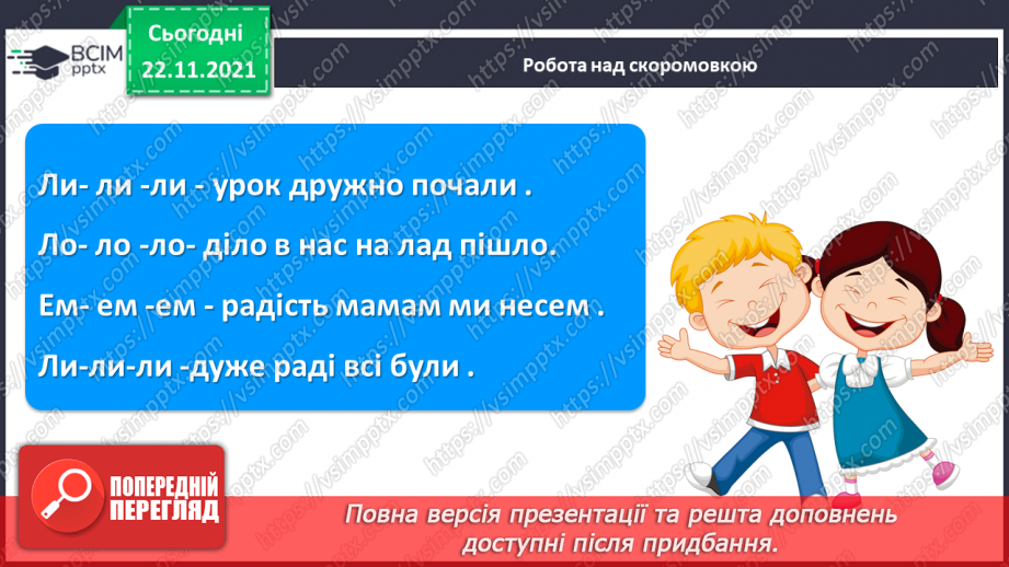 №107 - Закріплення вивчених букв. Звуко-буквені зіставлення.  Робота з дитячою книжкою. Книжка допоможе зрозуміти, що таке добро.4 №107 - Закріплення вивчених букв. Звуко-буквені зіставлення.  Робота з дитячою книжкою. Книжка допоможе зрозуміти, що таке добро.4