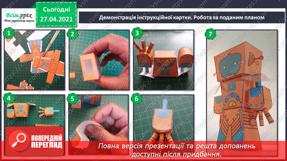 №030 - Виконавець Робот. Створення виконавця Робота за поданою схемою.10