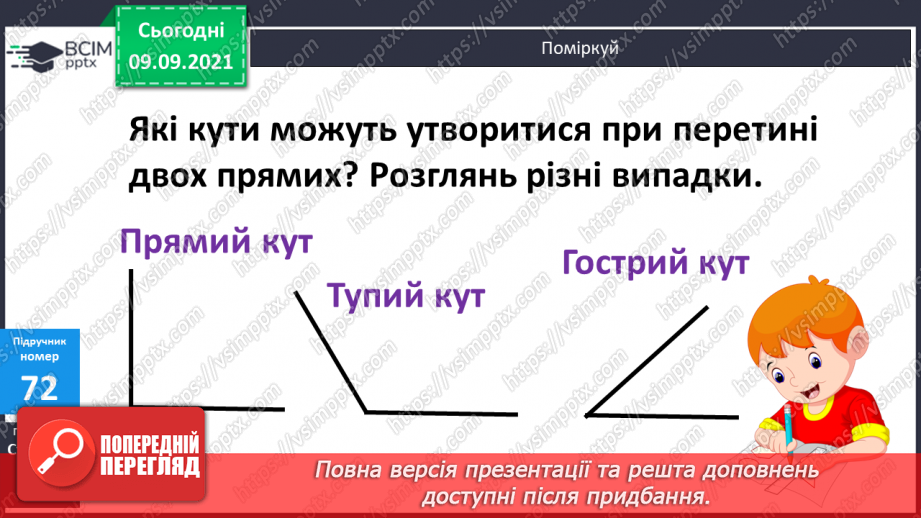 №006 - Уточнення знань про ділення з остачею. Розв’язування задач.18