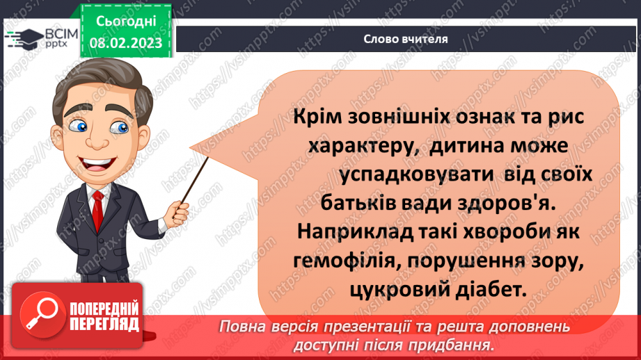 №069 - Взаємозв’язок складових здоров’я. Що впливає на здоров’я13 №069 - Взаємозв’язок складових здоров’я. Що впливає на здоров’я13