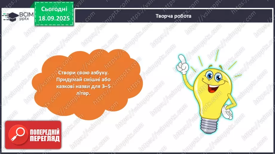 №018 - З журналу Малятко. «Азбука, що завоювала світ».28 №018 - З журналу Малятко. «Азбука, що завоювала світ».28