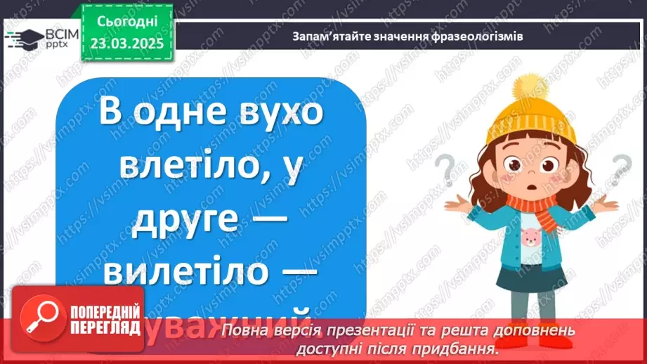 №083 - Службові частини мови (загальні ознаки)16 №083 - Службові частини мови (загальні ознаки)16