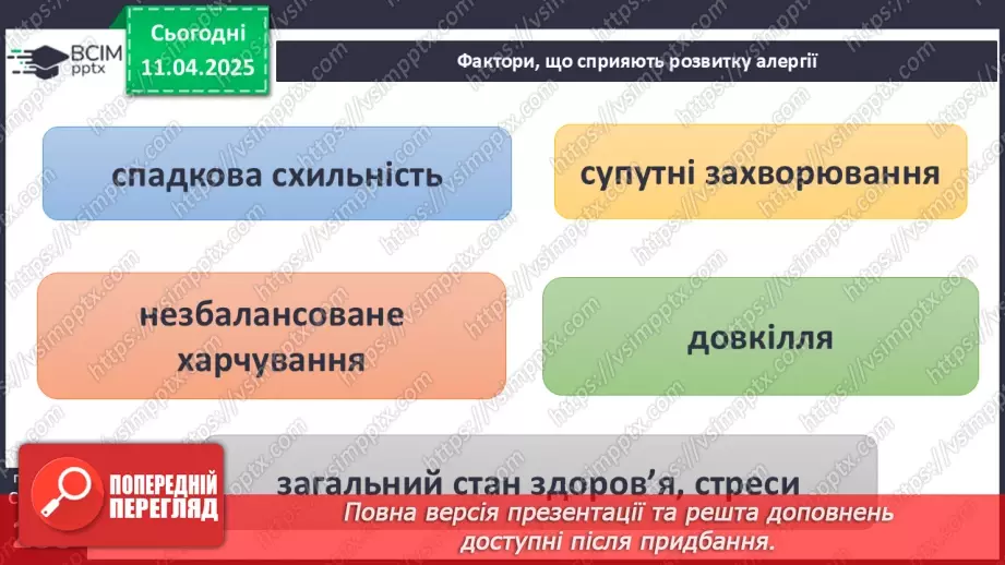 №30 - Неінфекційні захворювання. Профілактика.20 №30 - Неінфекційні захворювання. Профілактика.20