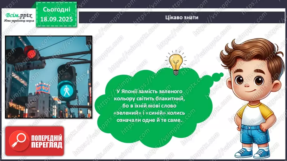 №05 - Виготовлення пішохідного світлофору із паперу.16 №05 - Виготовлення пішохідного світлофору із паперу.16