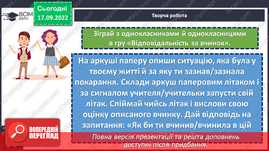 №05 - Як наслідки вчинку ведуть до відповідальності?23