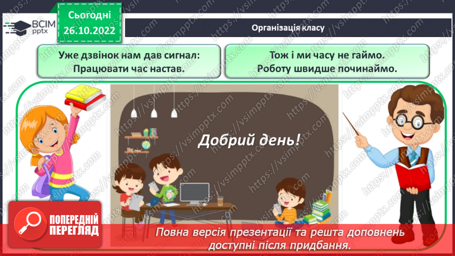 №042-43 - Розвиток зв’язного мовлення 5. Заячі забави. Складання продовження казки. Вимова і правопис слова заєць.1