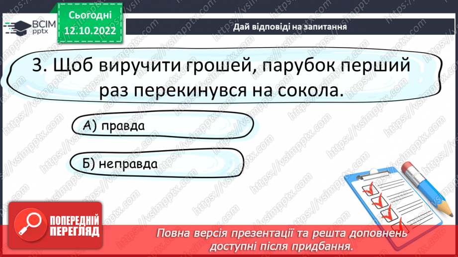 №18 - Народні уявлення про добро і зло в казках. «Ох»15 №18 - Народні уявлення про добро і зло в казках. «Ох»15