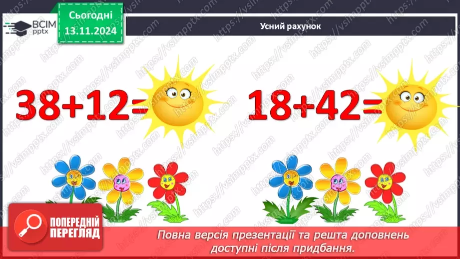 №046 - Узагальнення вивченого матеріалу.6