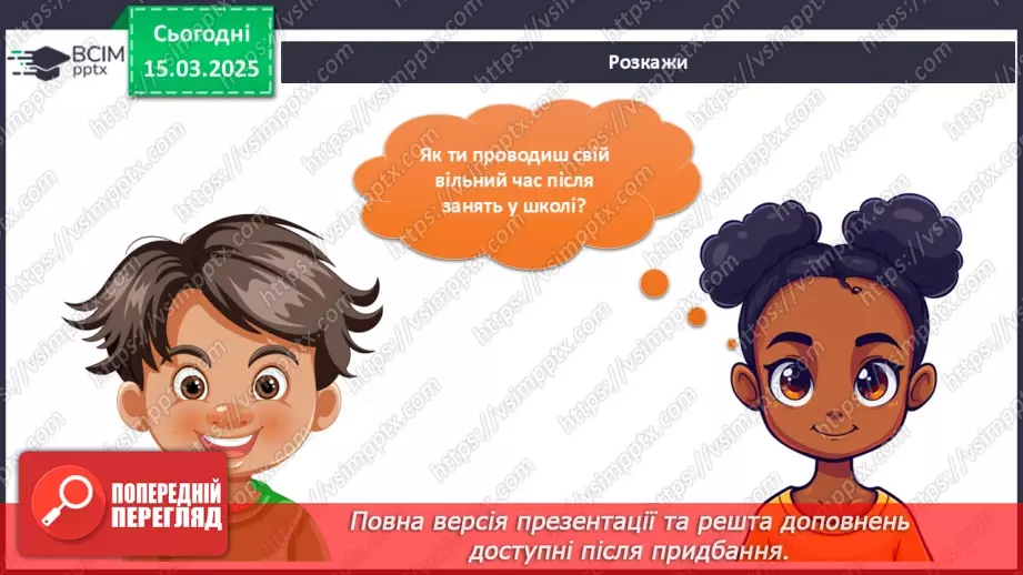 №081 - Твоя безпека під час ігор та розваг4