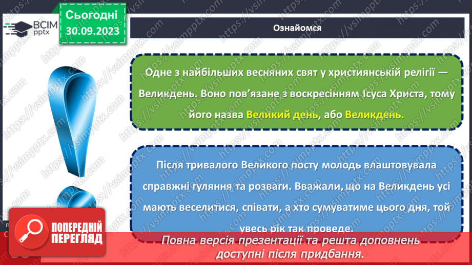 №11-13 - Весняні й літні обрядові пісні. Веснянки. «Кривий танець».10