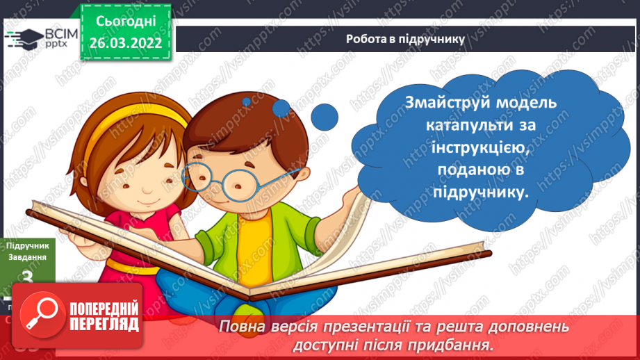 №079 - Пригода перша. Енергія повсюди.23 №079 - Пригода перша. Енергія повсюди.23